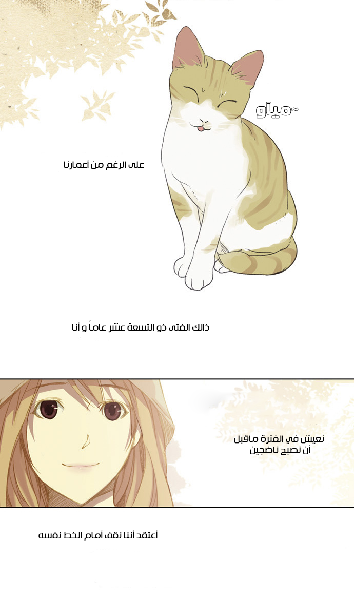 Nineteen, Twenty-One: Chapter 5 - Page 20