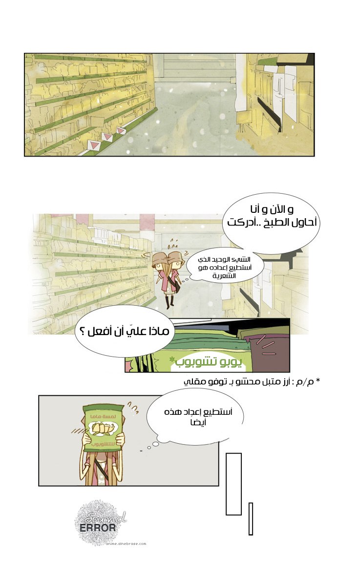 Nineteen, Twenty-One: Chapter 6 - Page 3