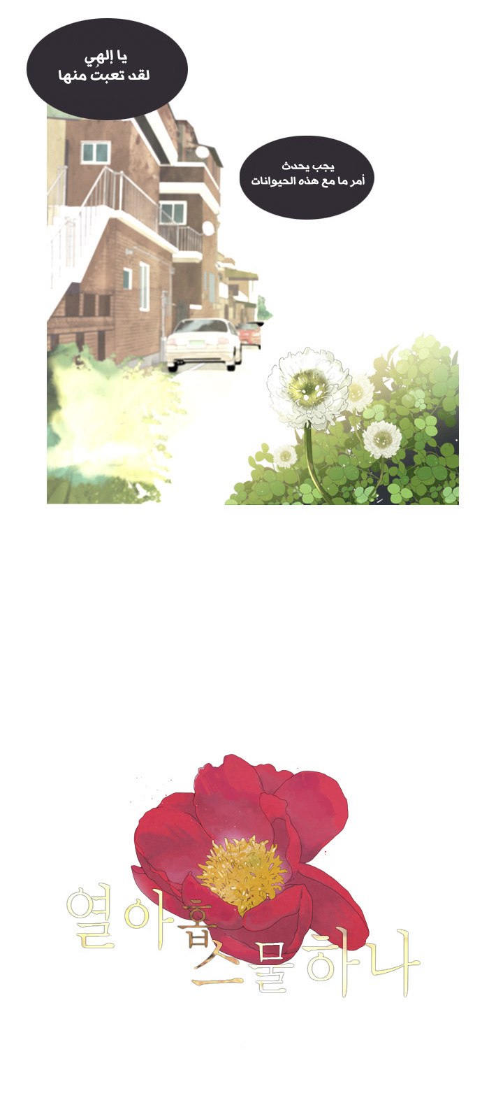 Nineteen, Twenty-One: Chapter 6 - Page 22