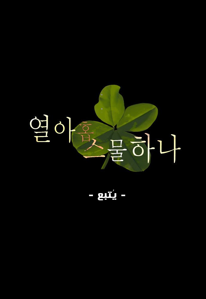 Nineteen, Twenty-One: Chapter 8 - Page 21