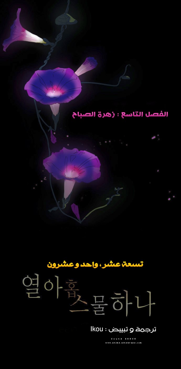 Nineteen, Twenty-One: Chapter 9 - Page 2