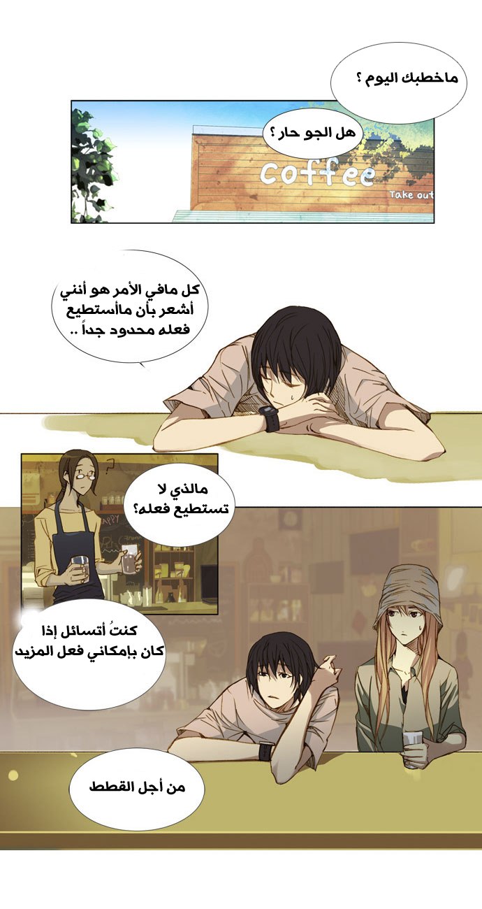 Nineteen, Twenty-One: Chapter 9 - Page 8