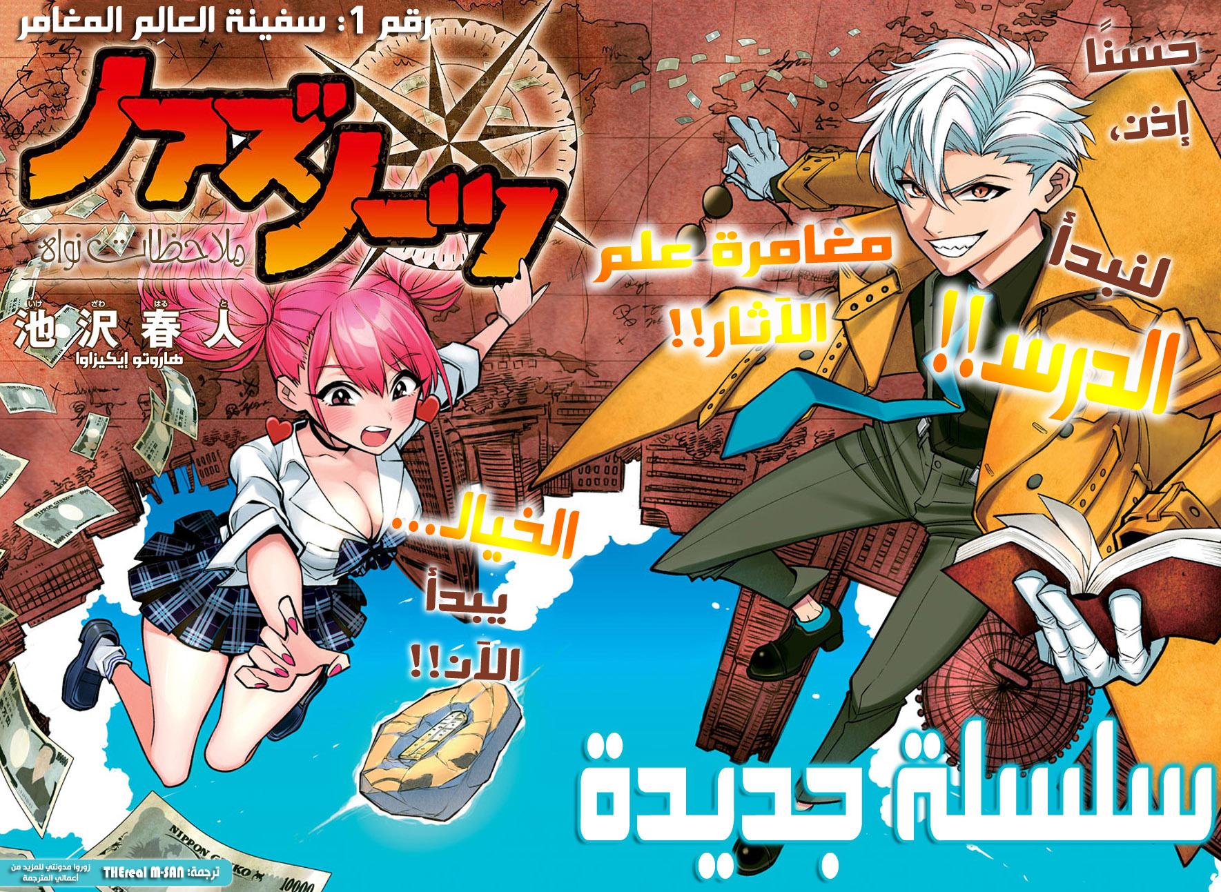 Noah's Notes: Chapter 1 - Page 4