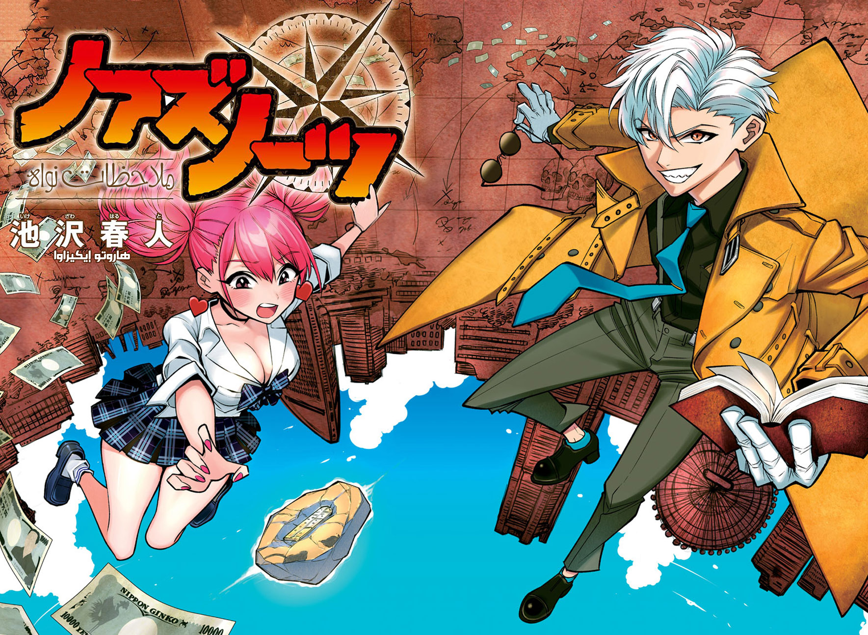 Noah's Notes: Chapter 1 - Page 5