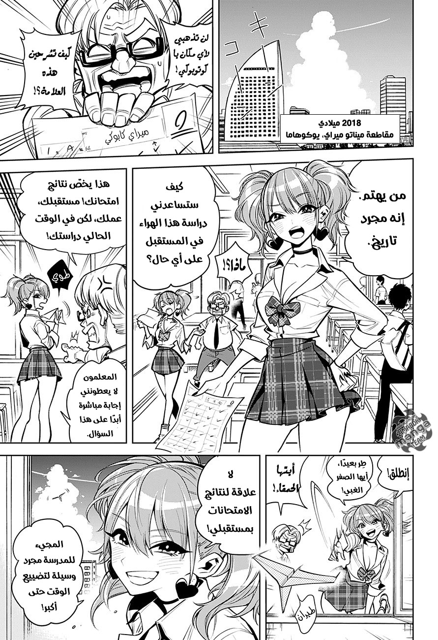 Noah's Notes: Chapter 1 - Page 6