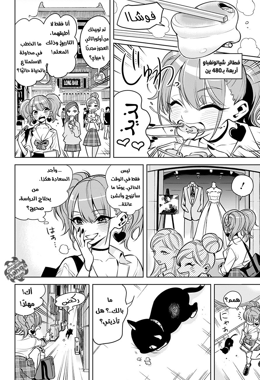 Noah's Notes: Chapter 1 - Page 7