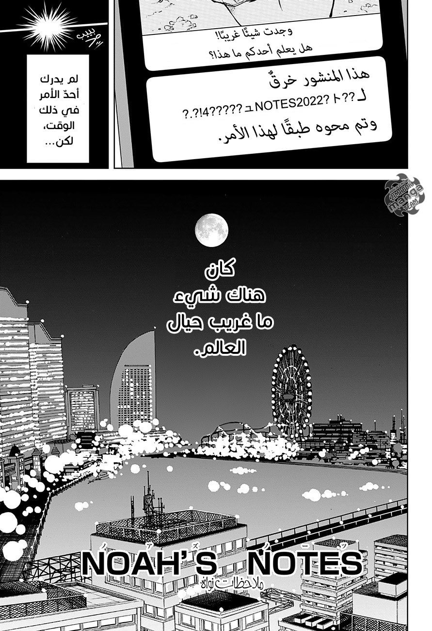 Noah's Notes: Chapter 1 - Page 10