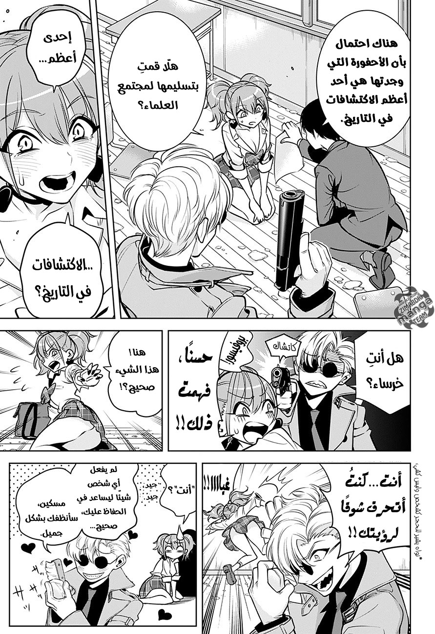 Noah's Notes: Chapter 1 - Page 16