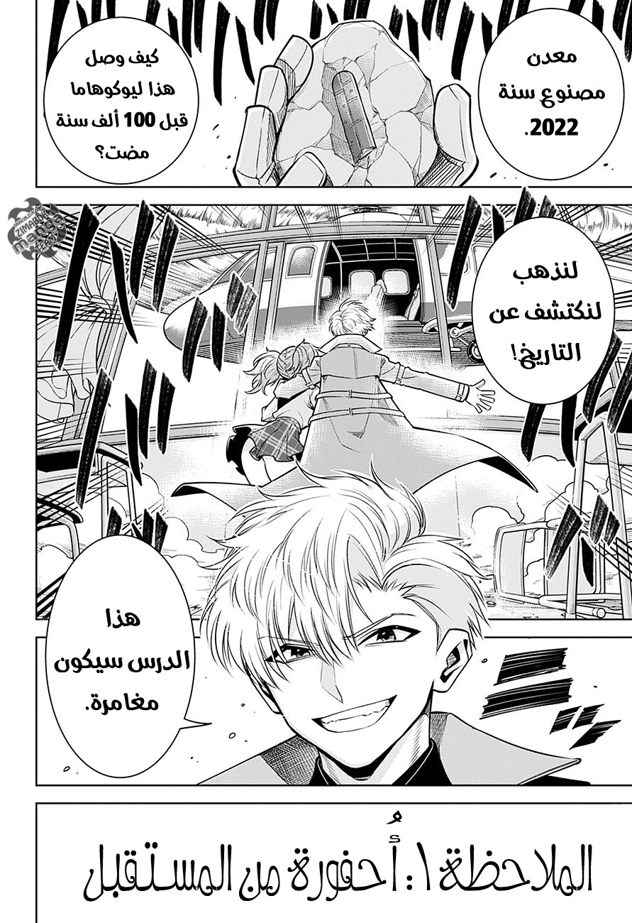 Noah's Notes: Chapter 1 - Page 23