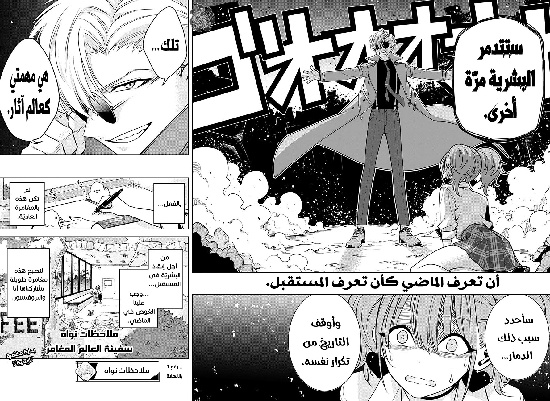 Noah's Notes: Chapter 1 - Page 54