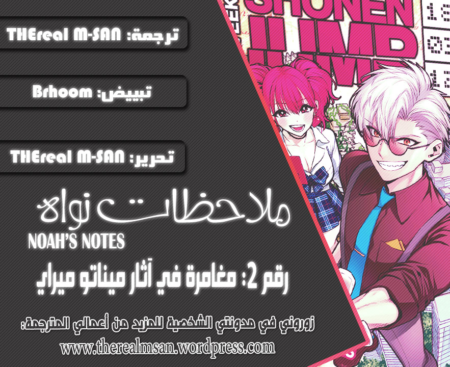 Noah's Notes: Chapter 2 - Page 2