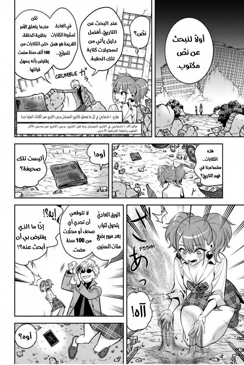 Noah's Notes: Chapter 2 - Page 5