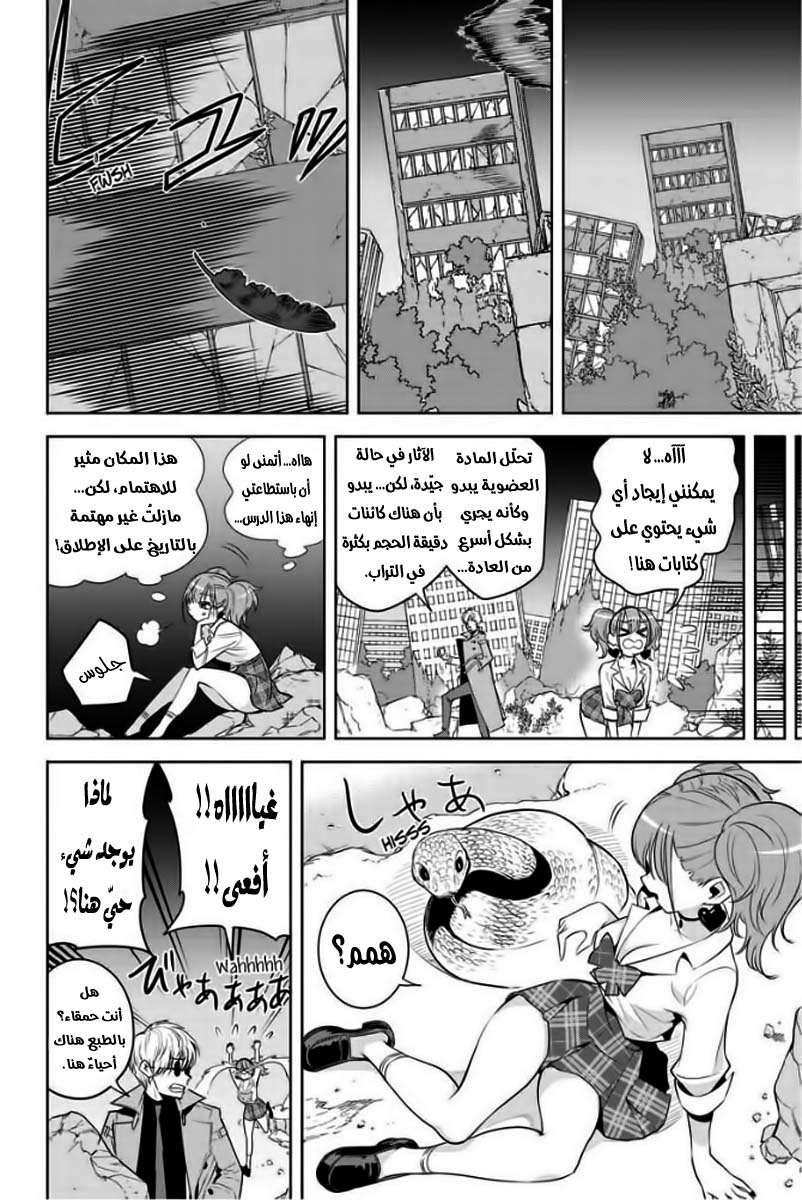 Noah's Notes: Chapter 2 - Page 7