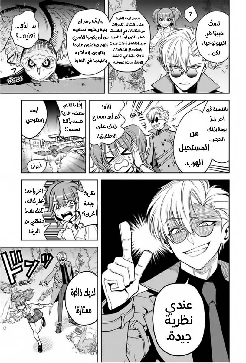 Noah's Notes: Chapter 2 - Page 12