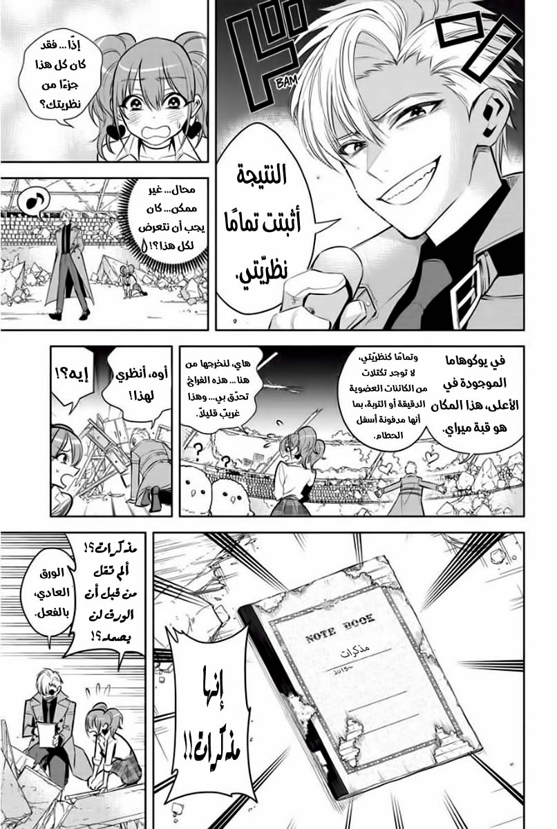 Noah's Notes: Chapter 2 - Page 16