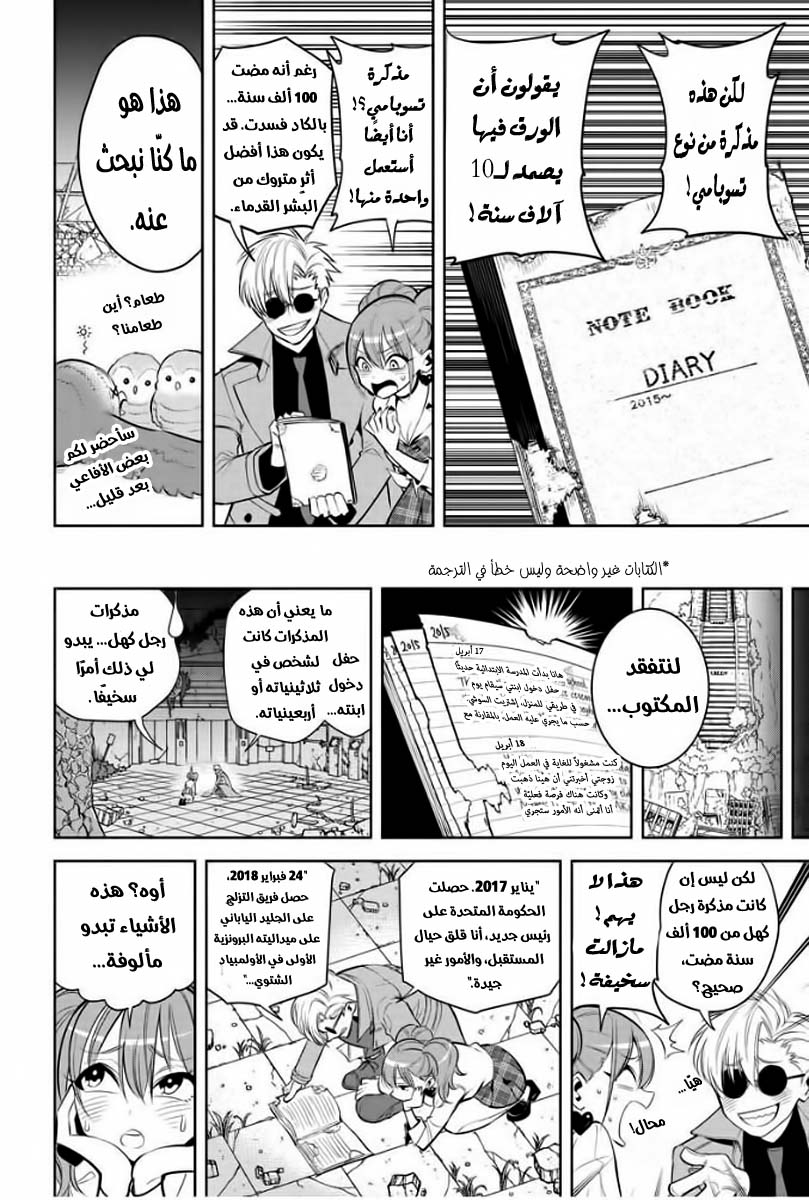 Noah's Notes: Chapter 2 - Page 17