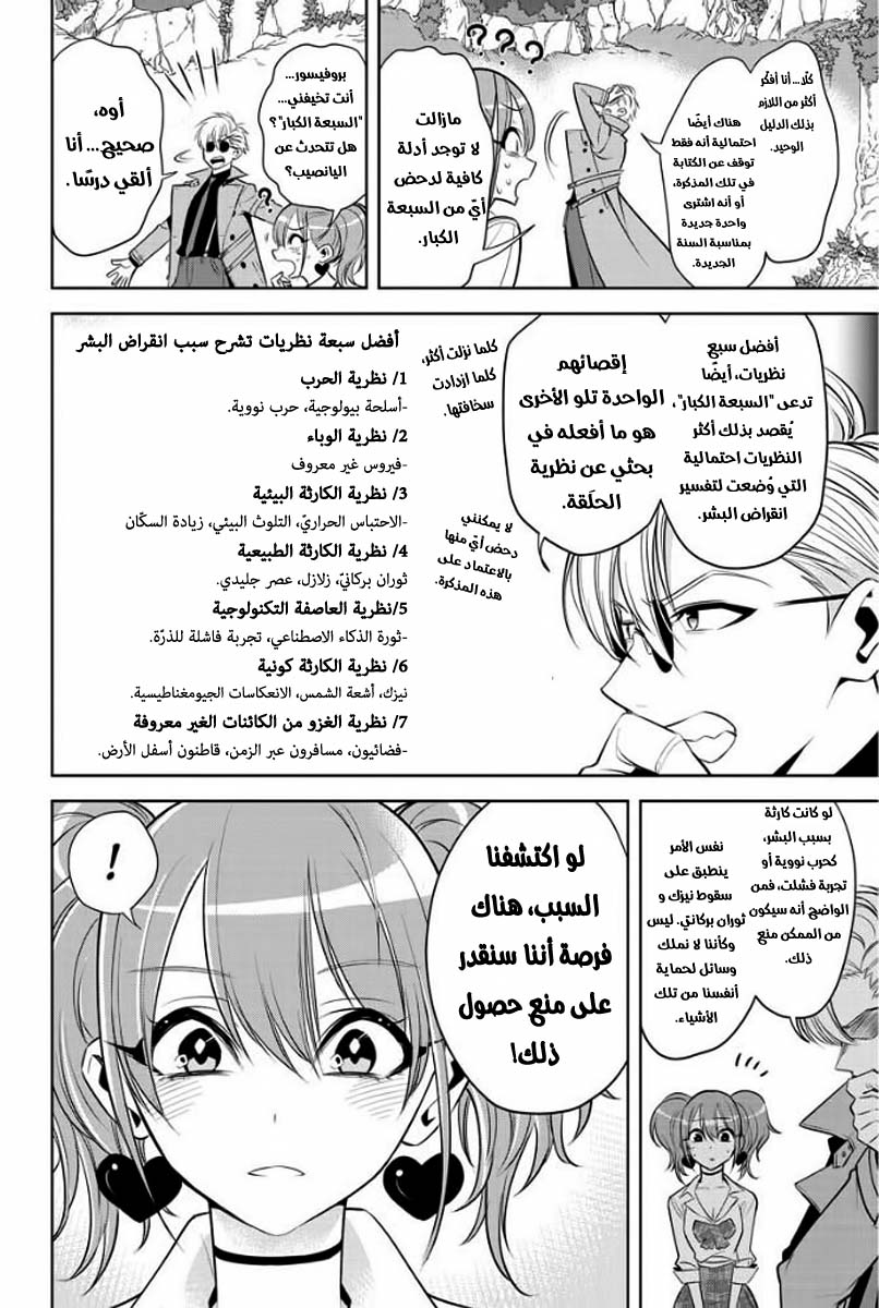 Noah's Notes: Chapter 2 - Page 21