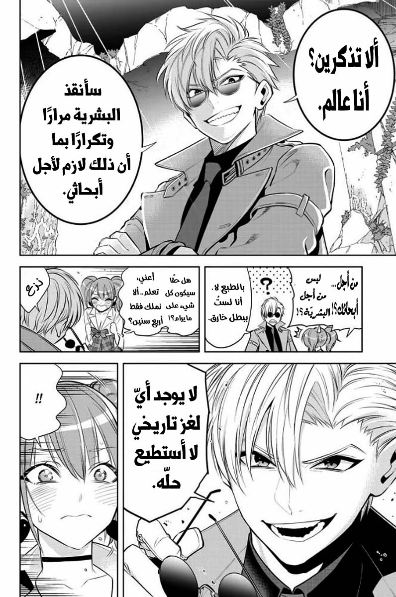 Noah's Notes: Chapter 2 - Page 23