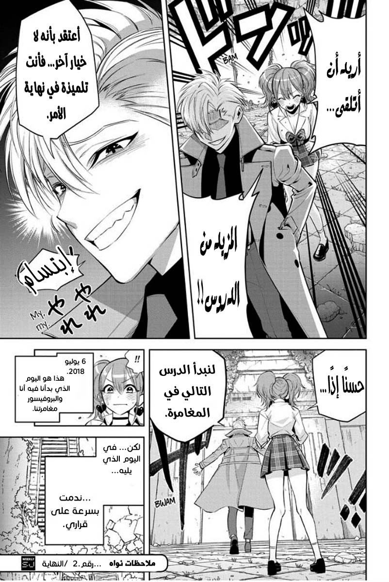 Noah's Notes: Chapter 2 - Page 26