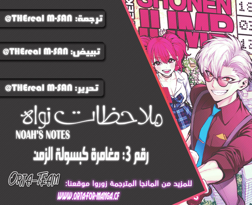 Noah's Notes: Chapter 3 - Page 2