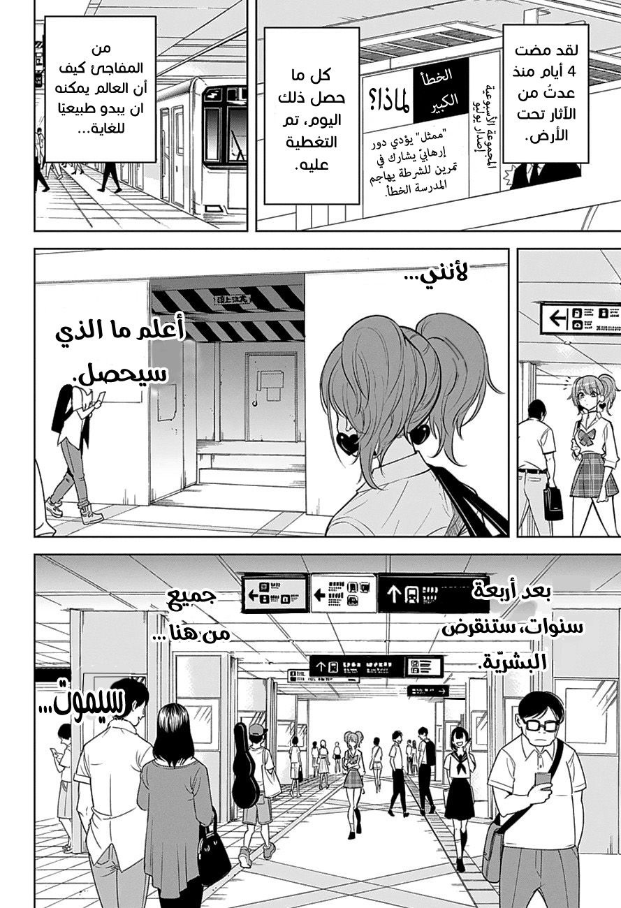 Noah's Notes: Chapter 3 - Page 3