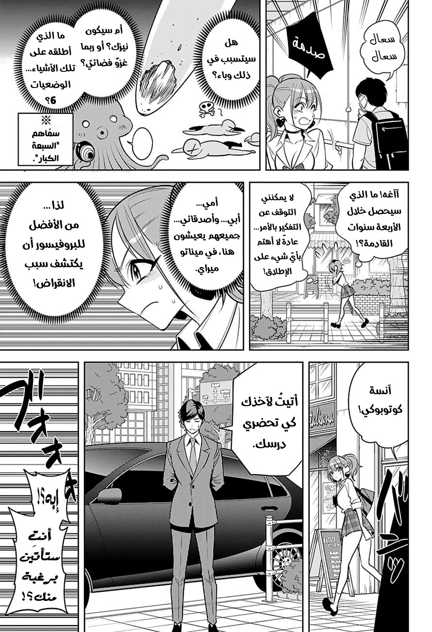 Noah's Notes: Chapter 3 - Page 4