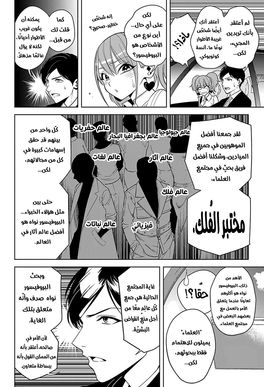 Noah's Notes: Chapter 3 - Page 5