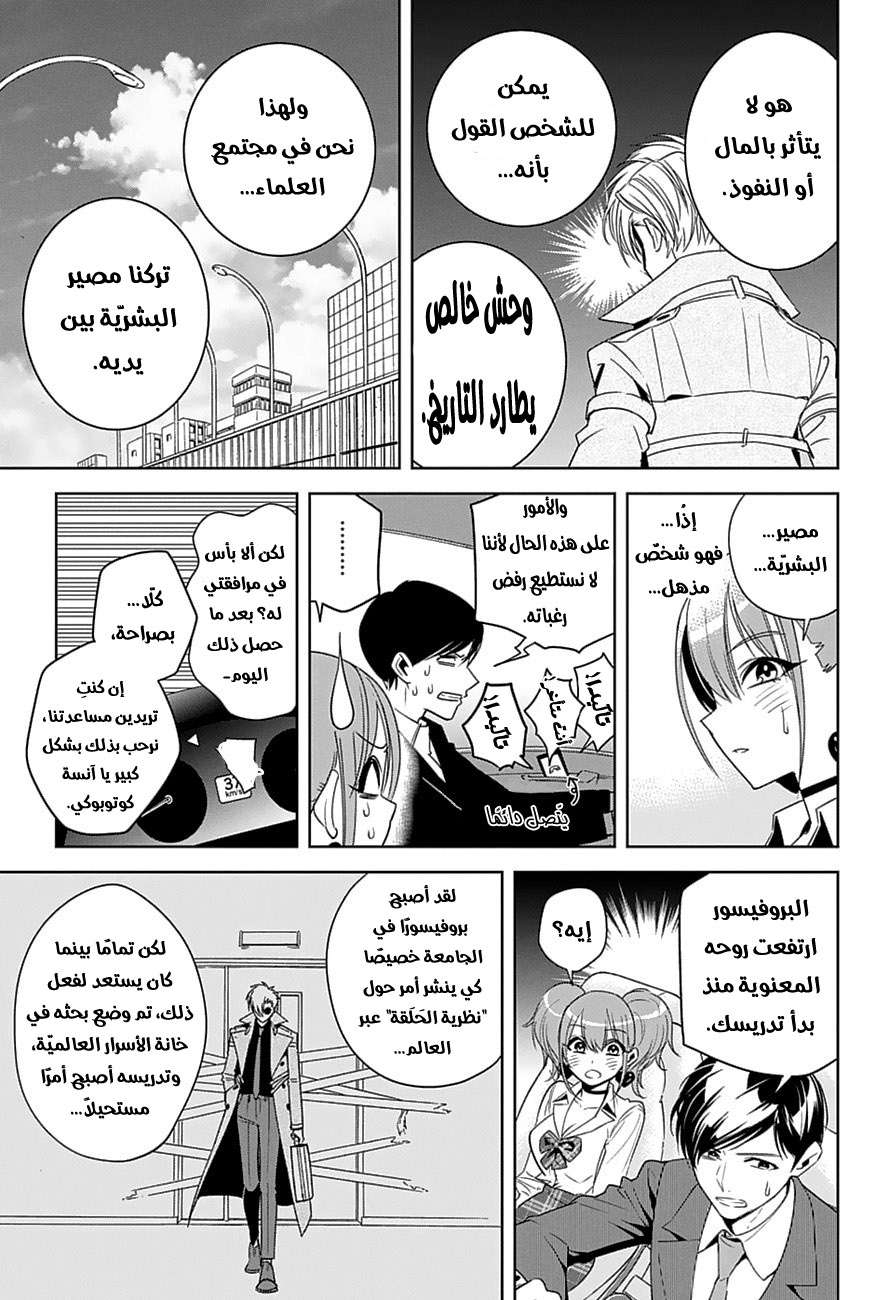 Noah's Notes: Chapter 3 - Page 6