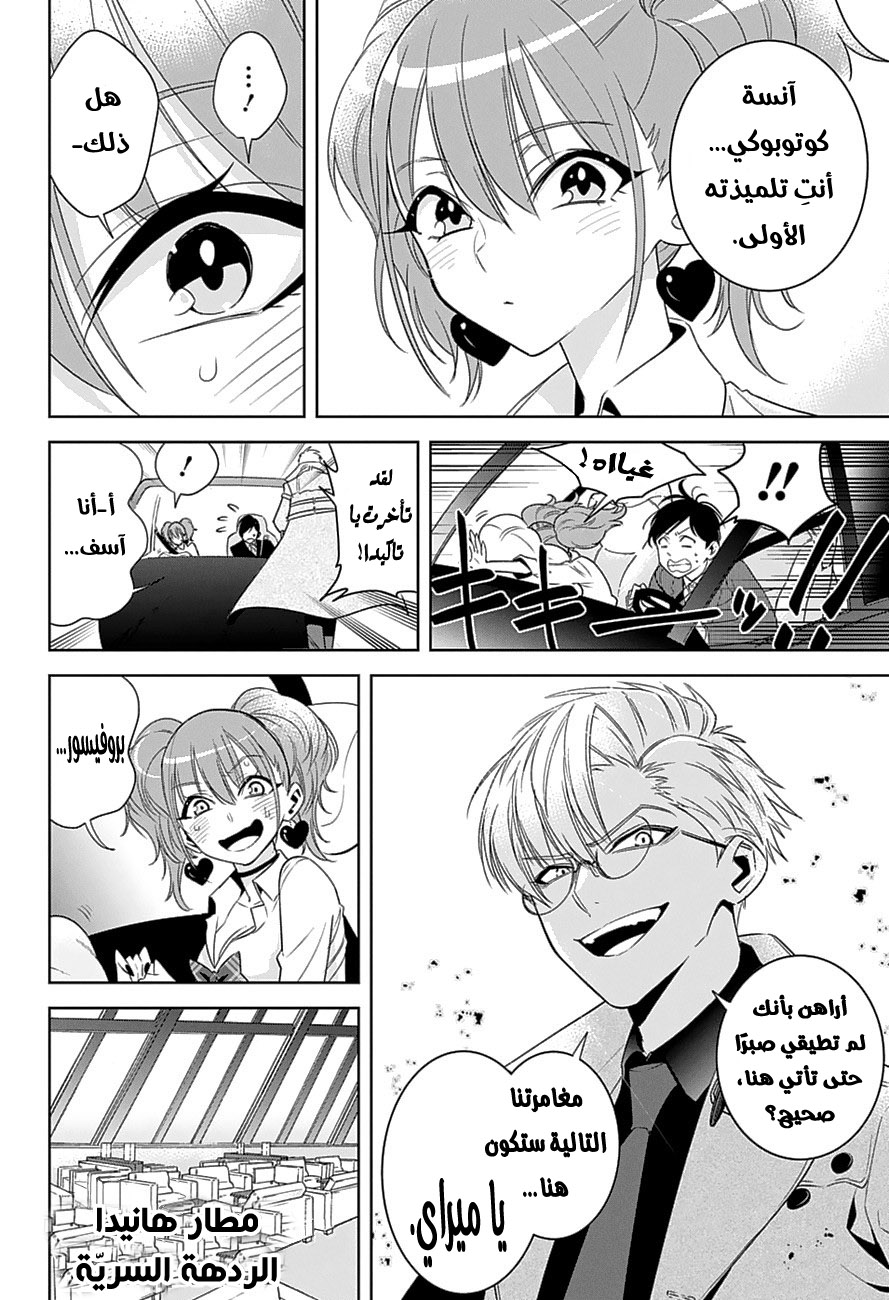 Noah's Notes: Chapter 3 - Page 7