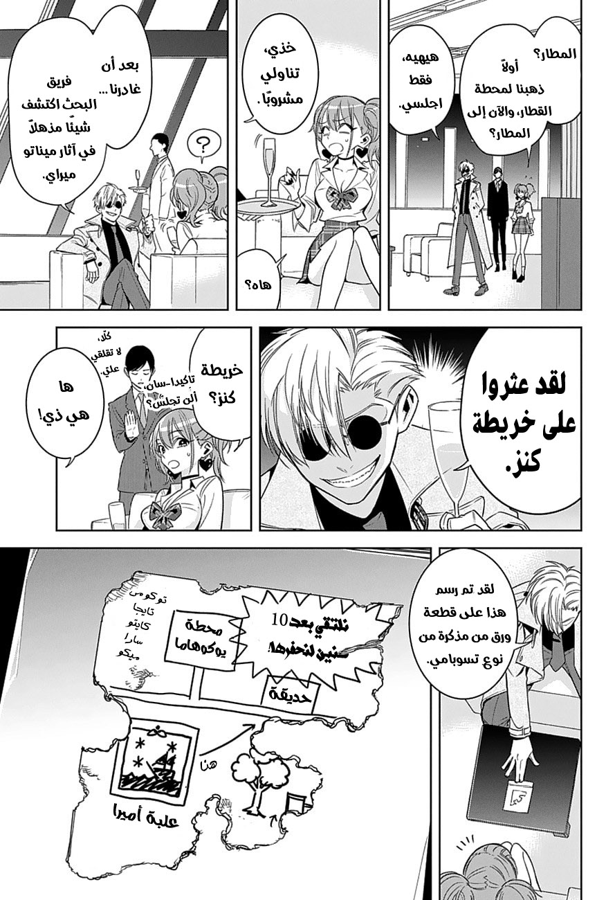 Noah's Notes: Chapter 3 - Page 8