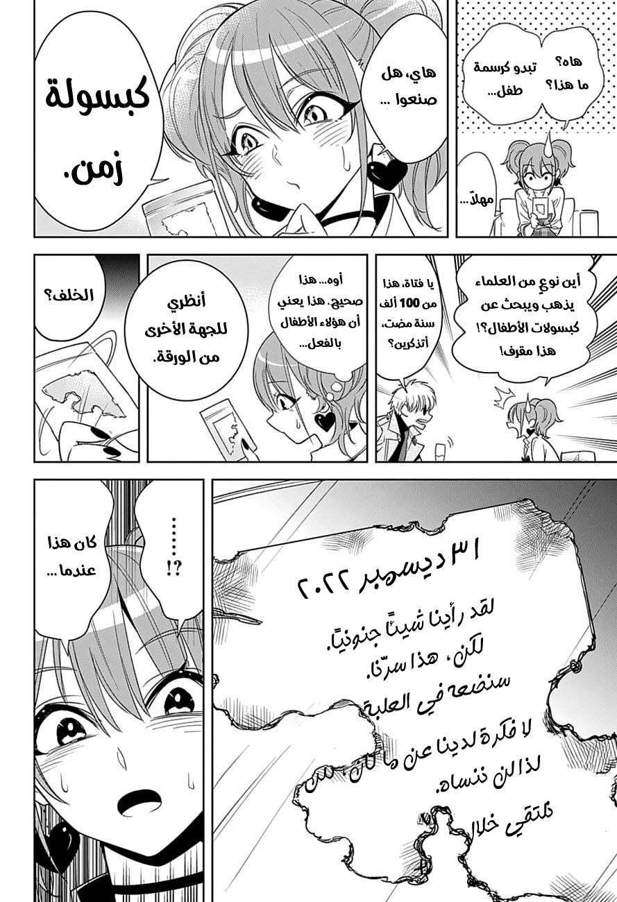 Noah's Notes: Chapter 3 - Page 9