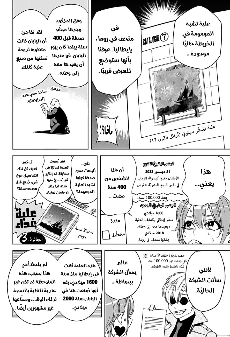 Noah's Notes: Chapter 3 - Page 11