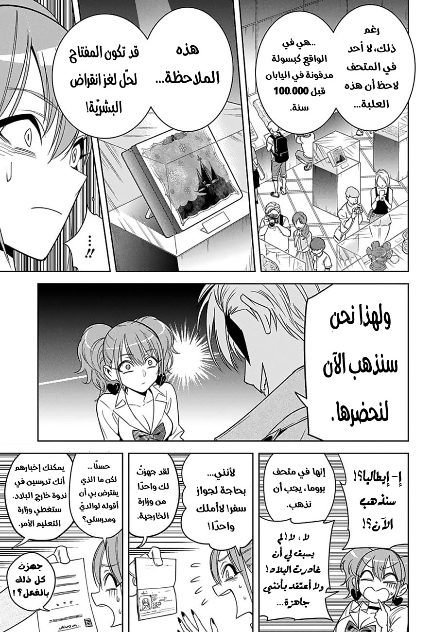 Noah's Notes: Chapter 3 - Page 12