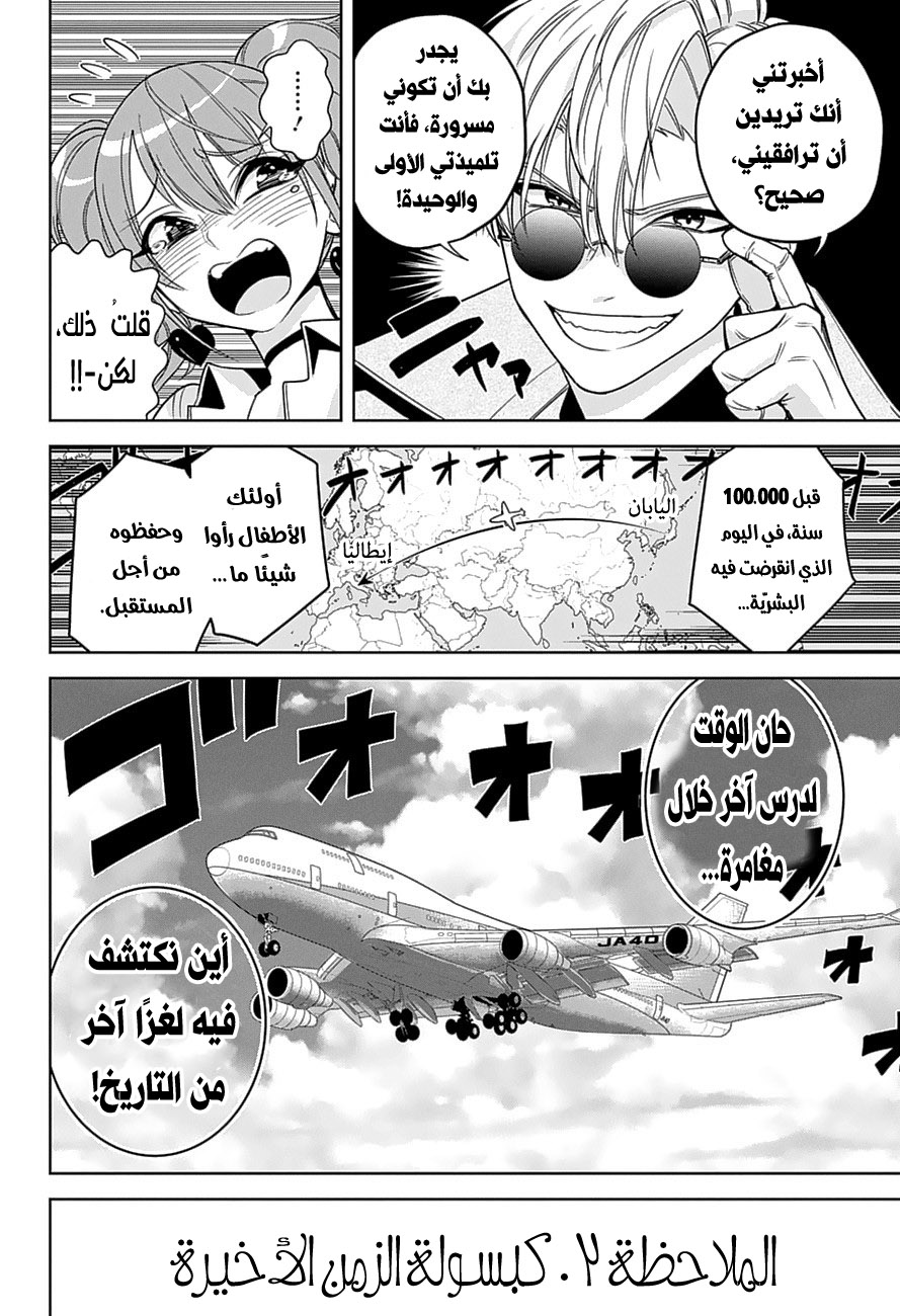 Noah's Notes: Chapter 3 - Page 13