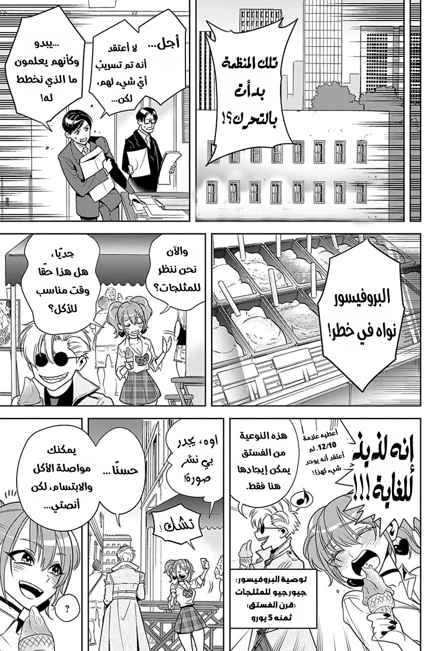 Noah's Notes: Chapter 3 - Page 16