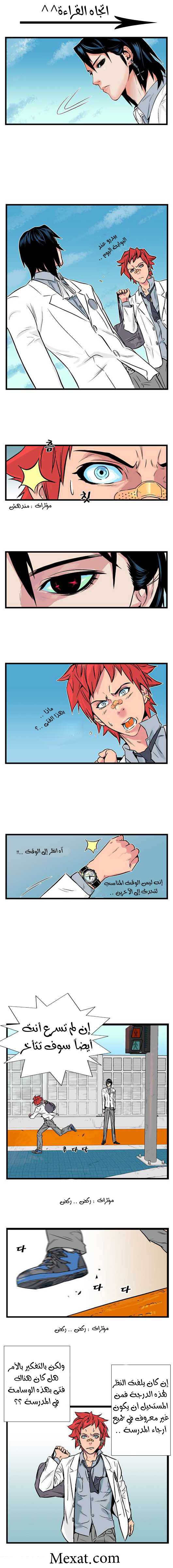 Noblesse: Chapter 02 - Page 4