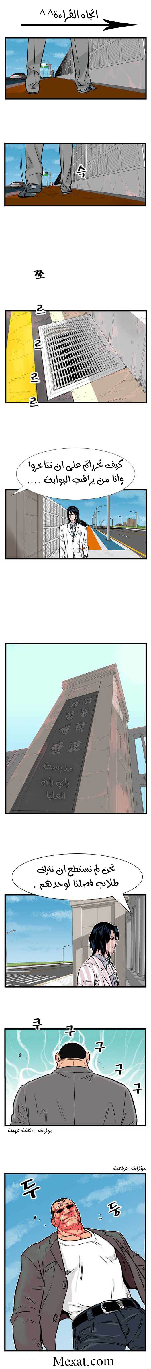 Noblesse: Chapter 02 - Page 5