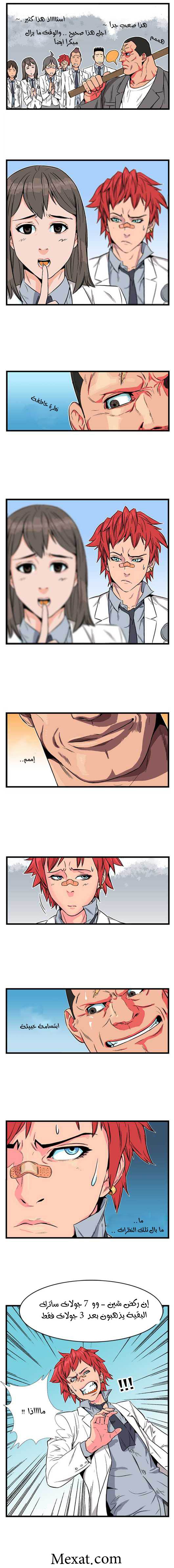 Noblesse: Chapter 03 - Page 3