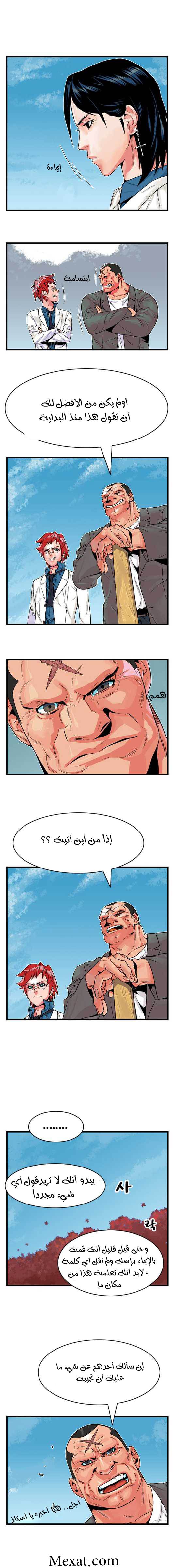 Noblesse: Chapter 04 - Page 4