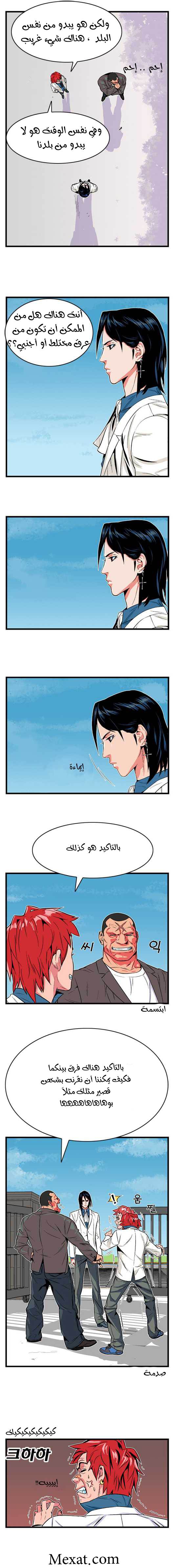 Noblesse: Chapter 04 - Page 6