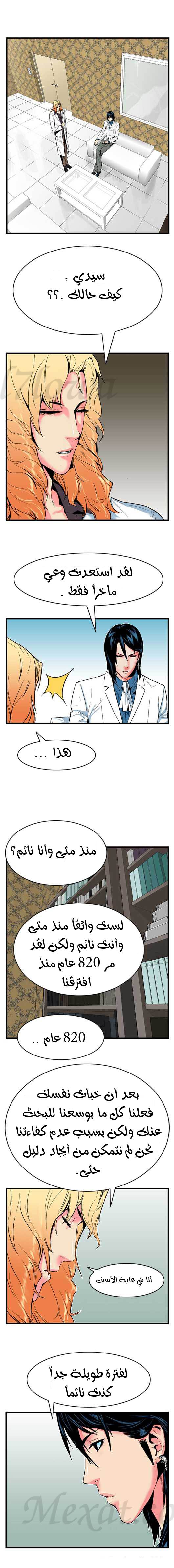 Noblesse: Chapter 06 - Page 2