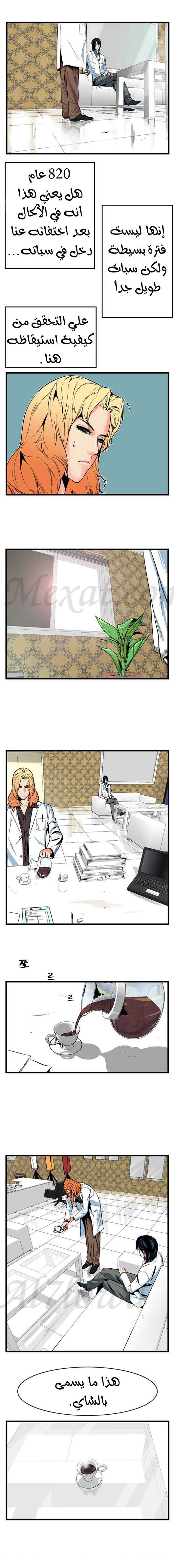 Noblesse: Chapter 06 - Page 3