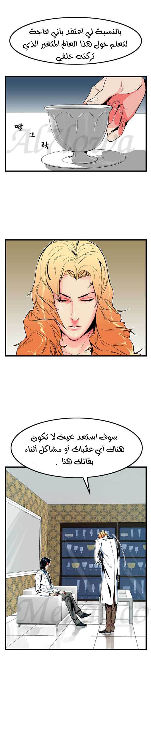 Noblesse: Chapter 06 - Page 6