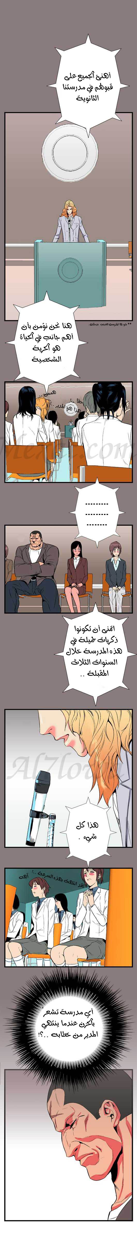 Noblesse: Chapter 07 - Page 2