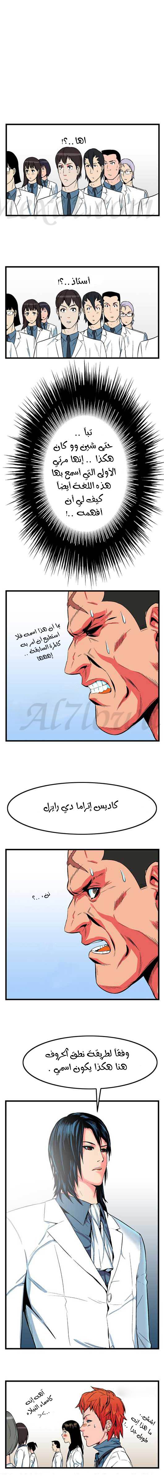 Noblesse: Chapter 07 - Page 5