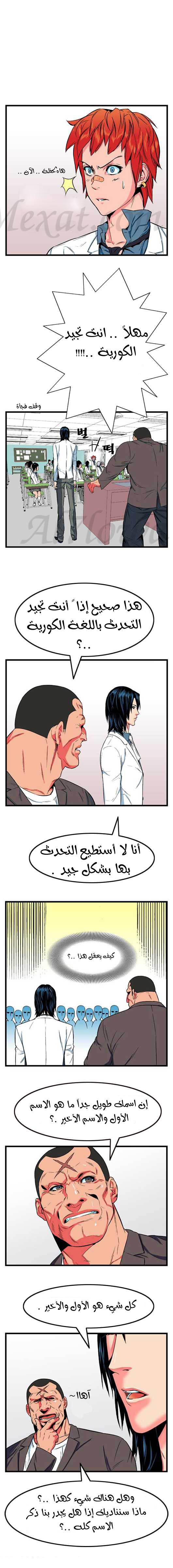 Noblesse: Chapter 07 - Page 6