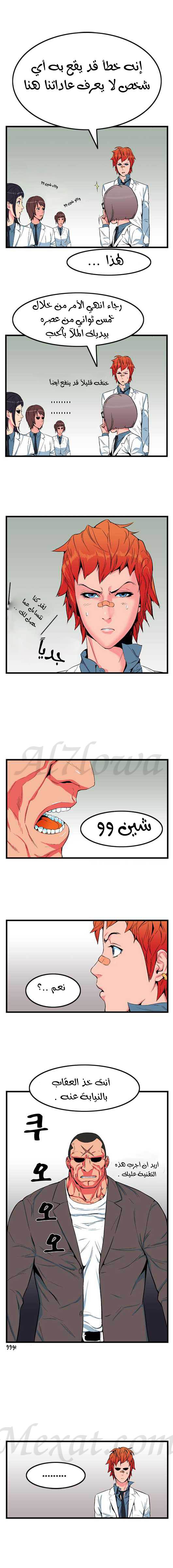 Noblesse: Chapter 08 - Page 2