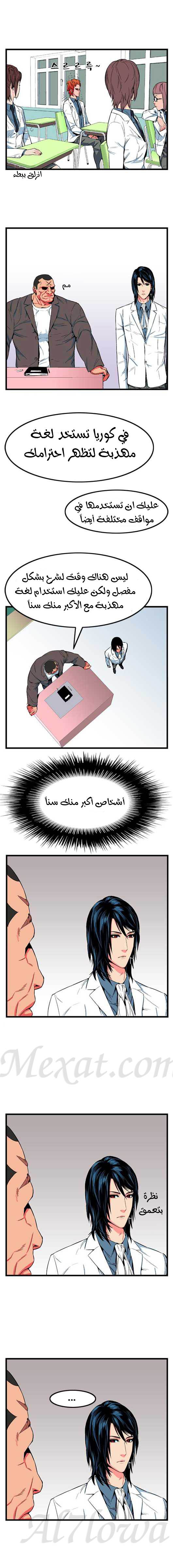 Noblesse: Chapter 08 - Page 3