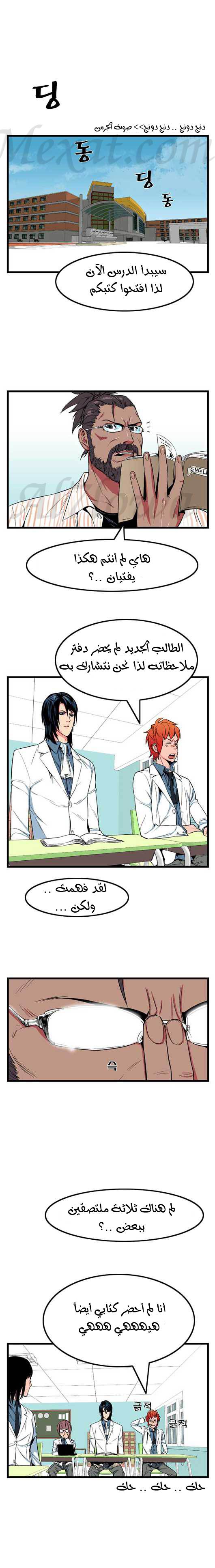 Noblesse: Chapter 08 - Page 5