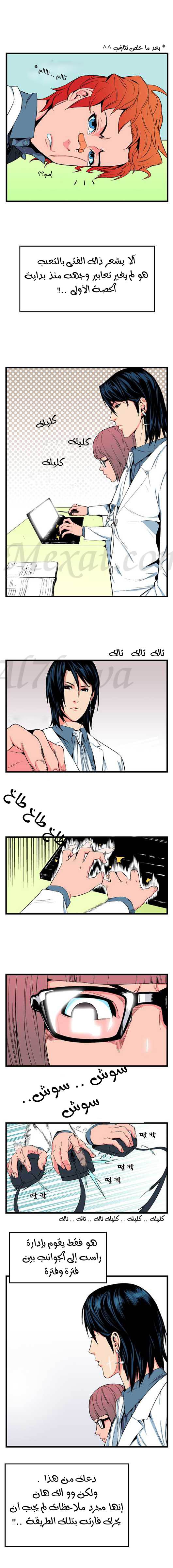 Noblesse: Chapter 09 - Page 2